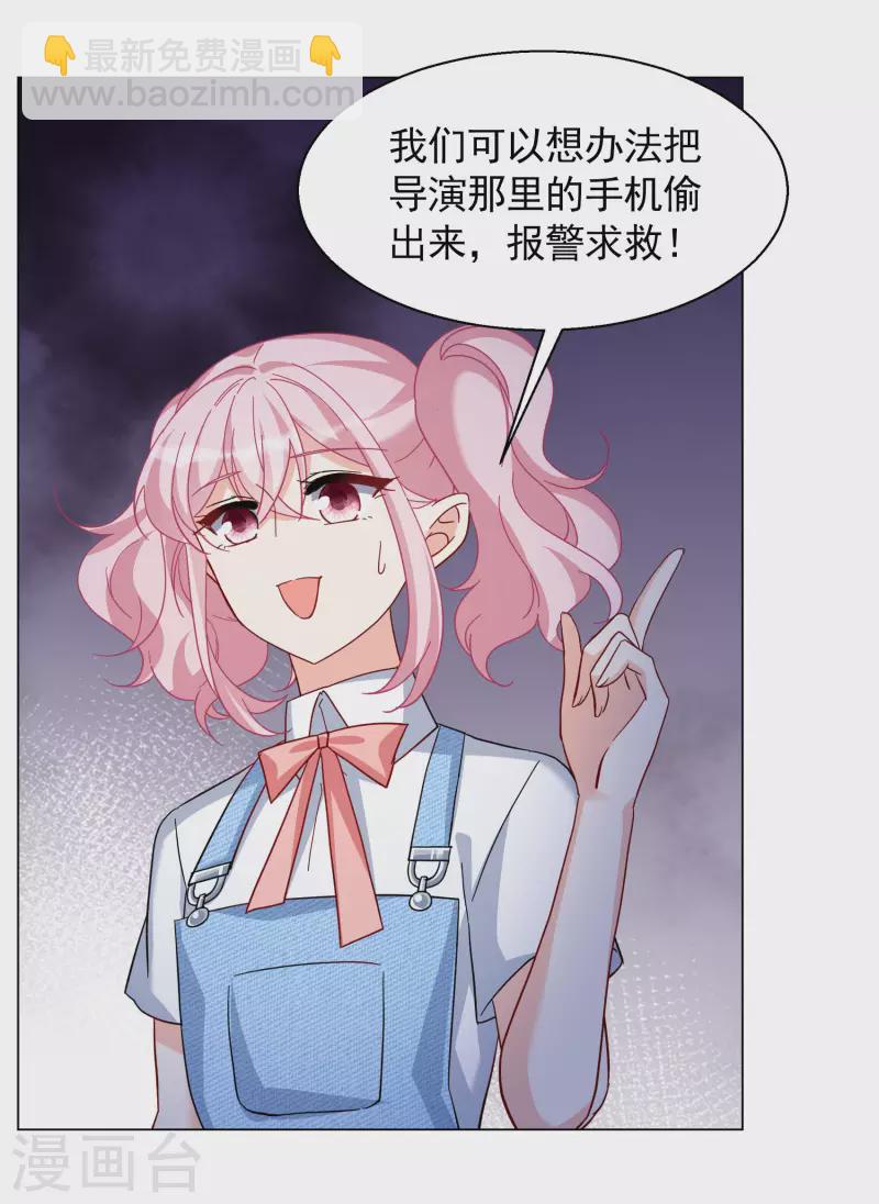 她來了，請趴下 - 第276話 插翅難飛1 - 4