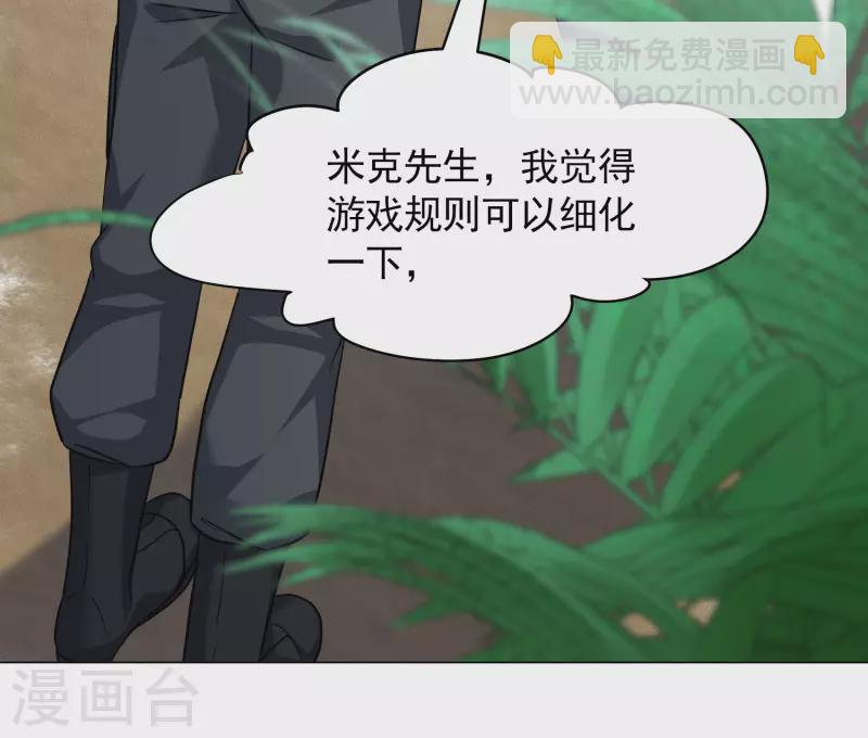 她來了，請趴下 - 第278話 插翅難飛3 - 3