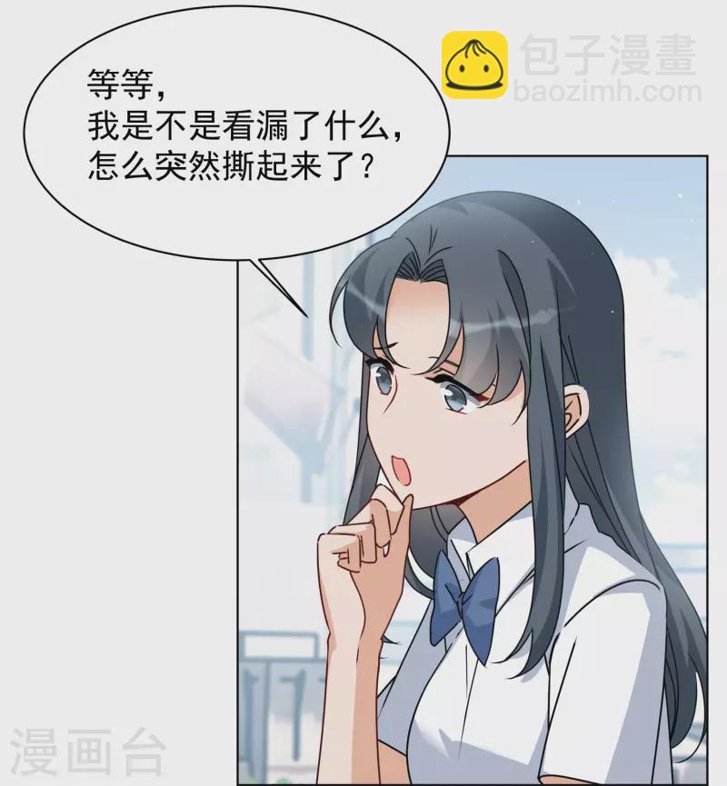 她來了，請趴下 - 第280話 各顯神通2 - 3