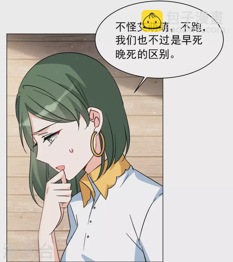 她來了，請趴下 - 第285話 撤掉女主？1 - 1