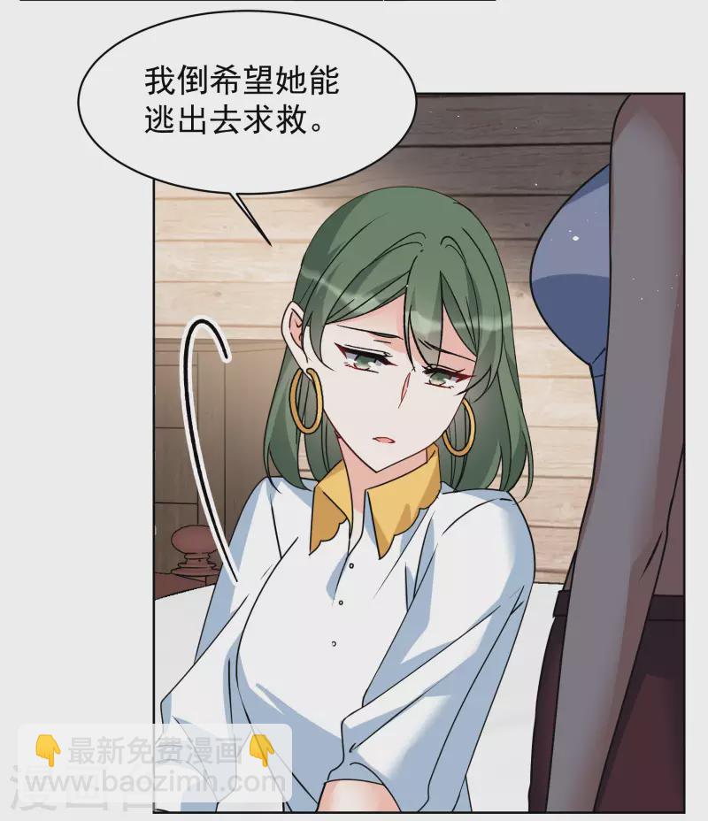 她來了，請趴下 - 第285話 撤掉女主？1 - 2