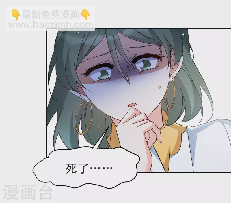 她來了，請趴下 - 第297話 劫後餘生1 - 1