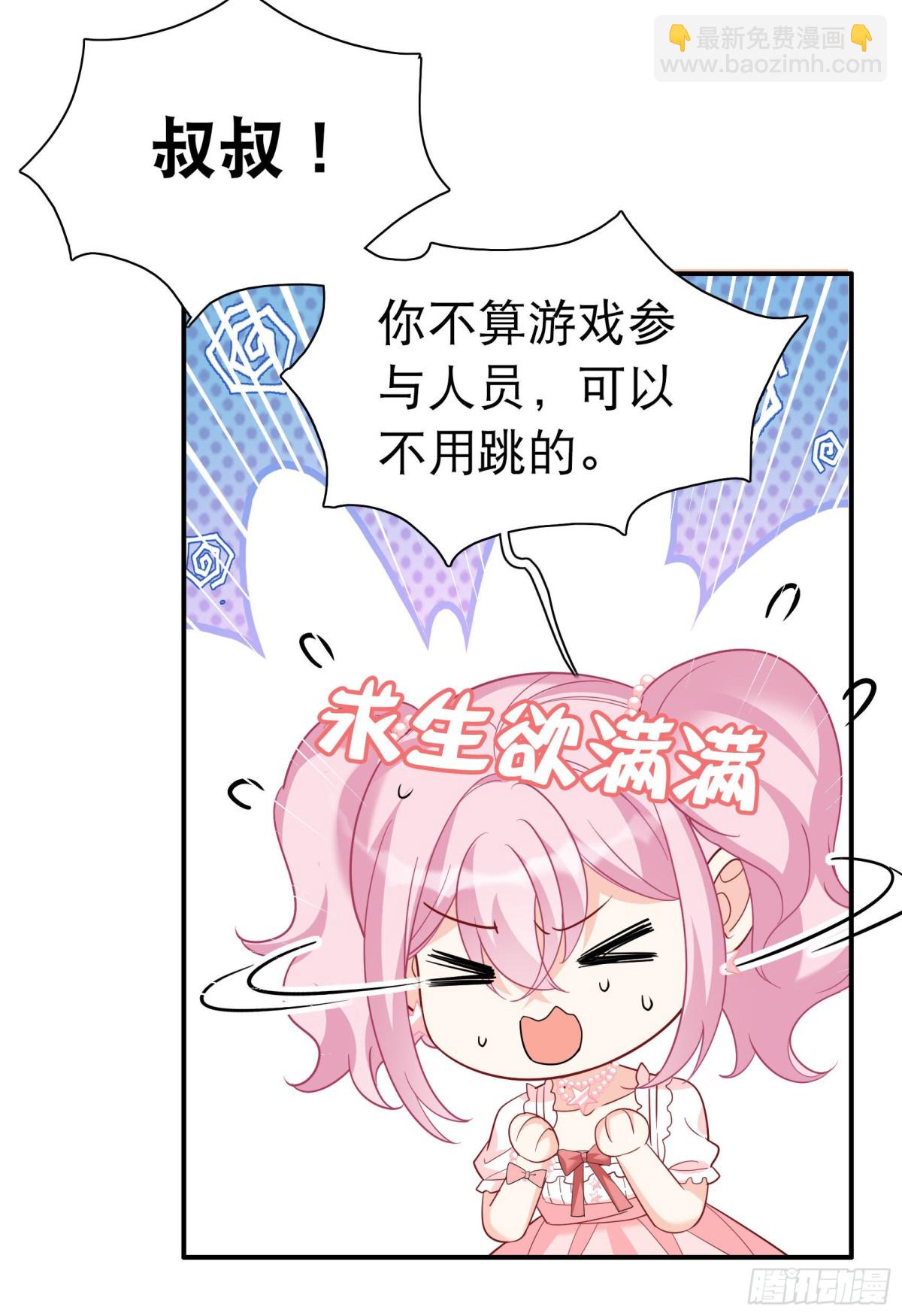 她來了，請趴下 - 第339話 意外之人1(1/2) - 8
