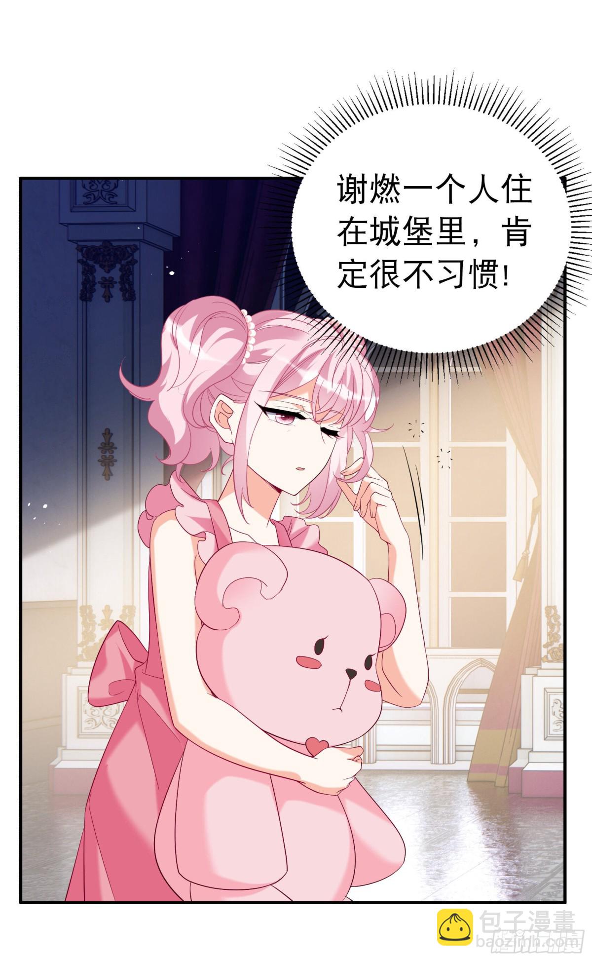 她來了，請趴下 - 第341話 陰差陽錯 - 7