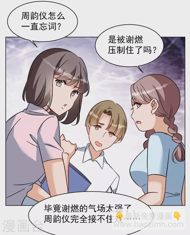 她來了，請趴下 - 第303話 做賊心虛1 - 4