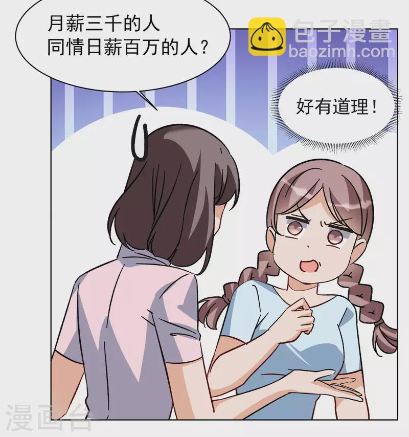 她來了，請趴下 - 第303話 做賊心虛1 - 1