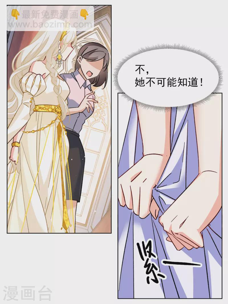 她來了，請趴下 - 第303話 做賊心虛1 - 4