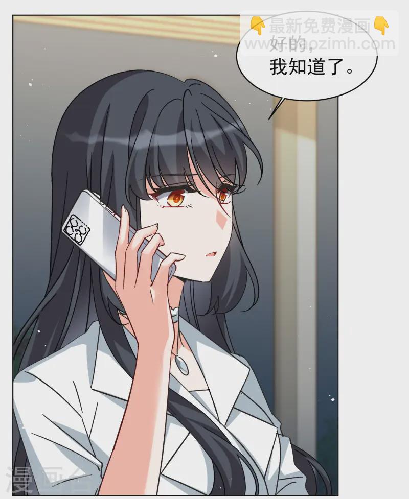 她來了，請趴下 - 第305話 做賊心虛3 - 2