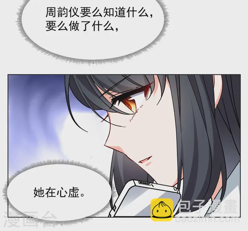 她來了，請趴下 - 第305話 做賊心虛3 - 6