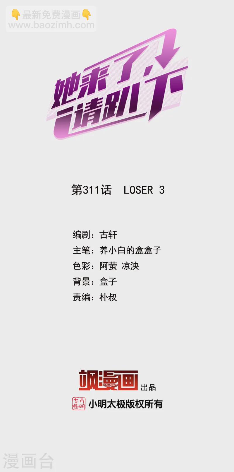 她來了，請趴下 - 第311話 LOSER 3 - 2