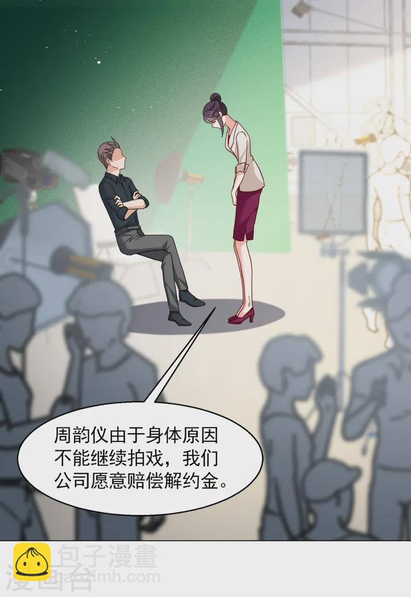 她來了，請趴下 - 第319話 身敗名裂1 - 3