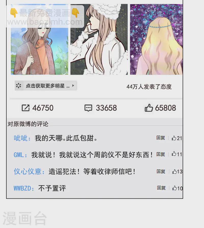 她來了，請趴下 - 第320話 身敗名裂2 - 2