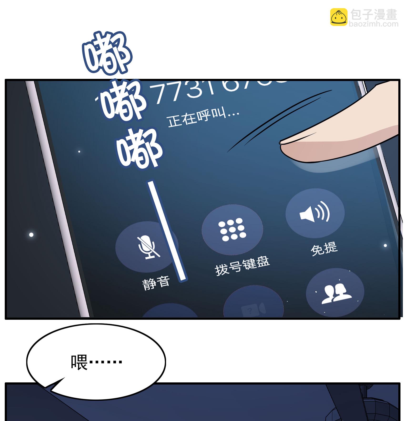 她来了，请趴下 - 第333话 黑白颠倒2 - 6