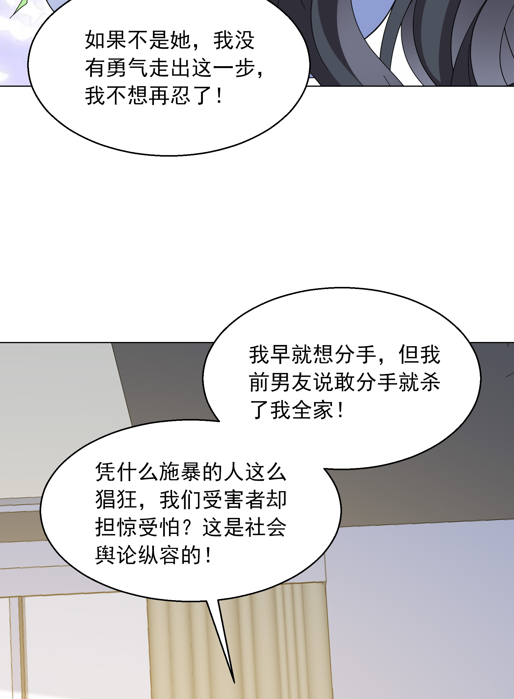 她來了，請趴下 - 第335話 翻身仗2 - 2