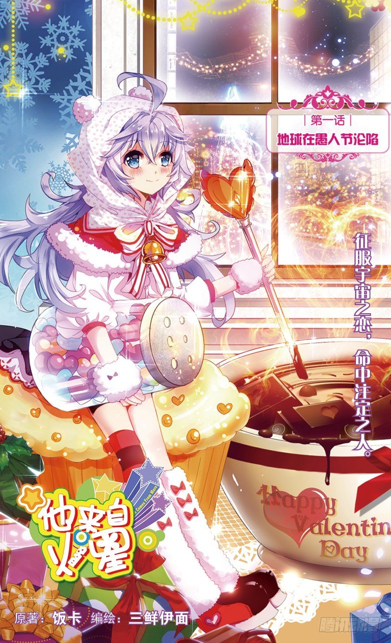 01 地球在愚人节沦陷（上）-第1话