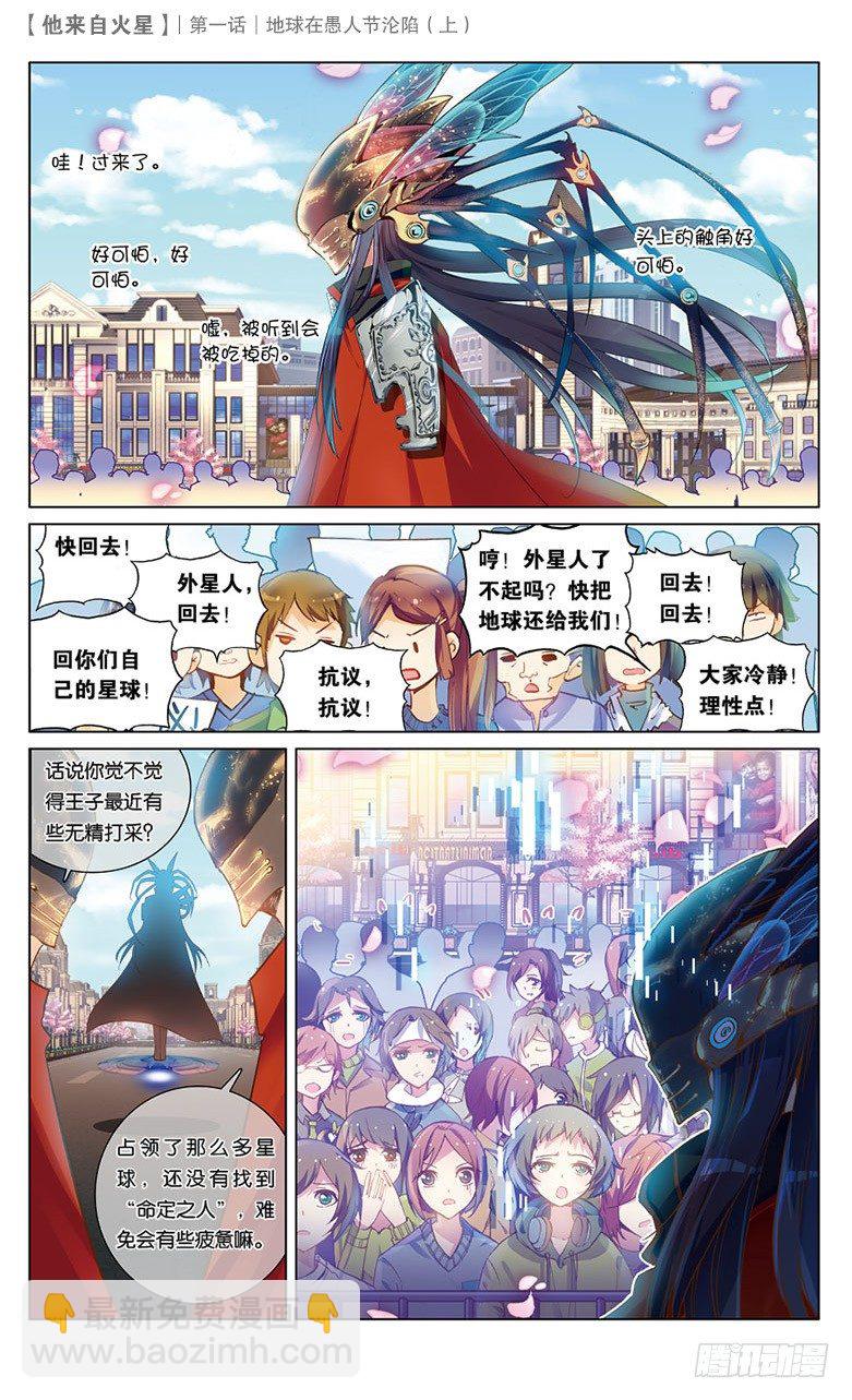 01 地球在愚人节沦陷（上）-第1话