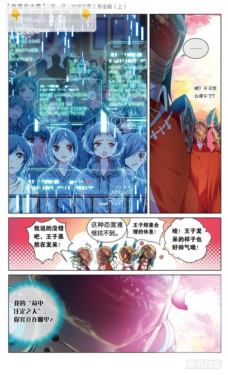 01 地球在愚人节沦陷（上）-第1话