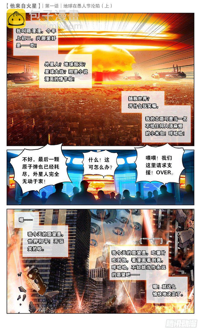 01 地球在愚人节沦陷（上）-第1话