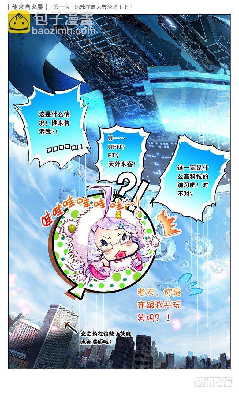 01 地球在愚人节沦陷（上）-第1话