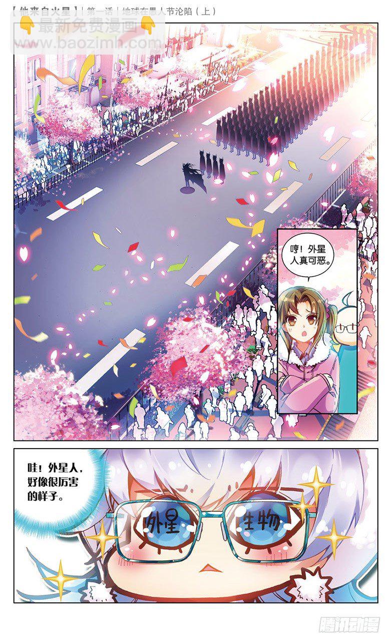 01 地球在愚人节沦陷（上）-第1话