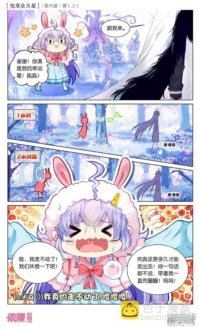 12 宫（上）-第11话