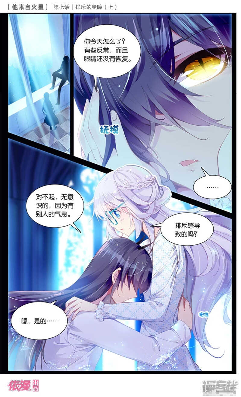 16 排斥的竖瞳（中）-第15话