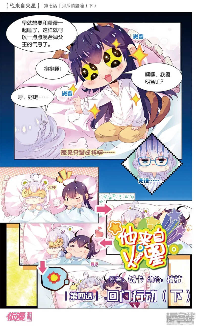 16 排斥的竖瞳（中）-第15话