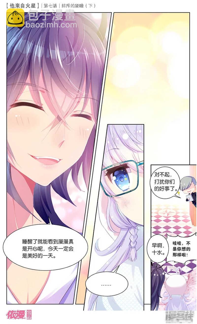 16 排斥的竖瞳（中）-第15话