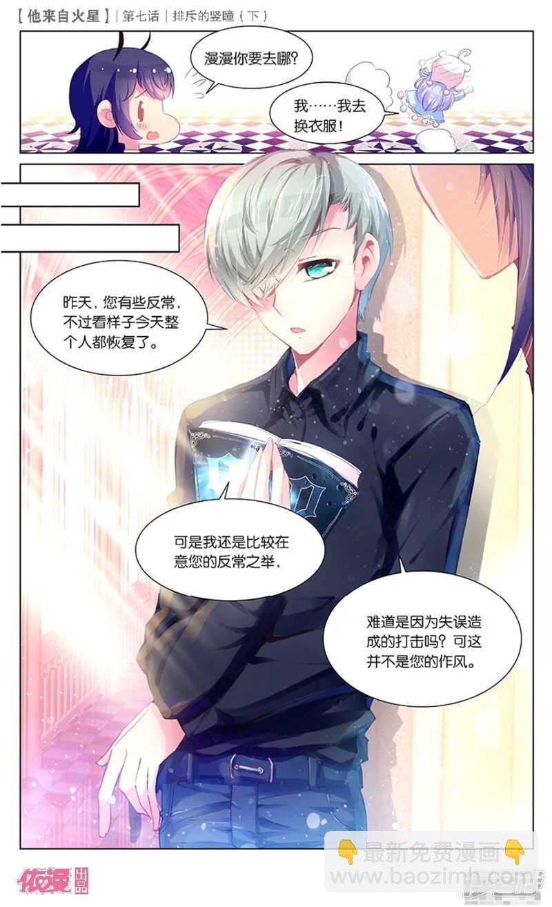 16 排斥的竖瞳（中）-第15话