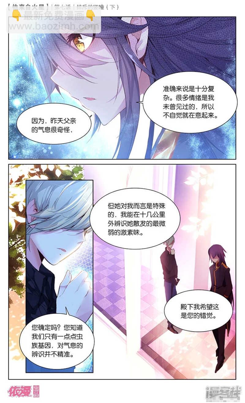 16 排斥的竖瞳（中）-第15话