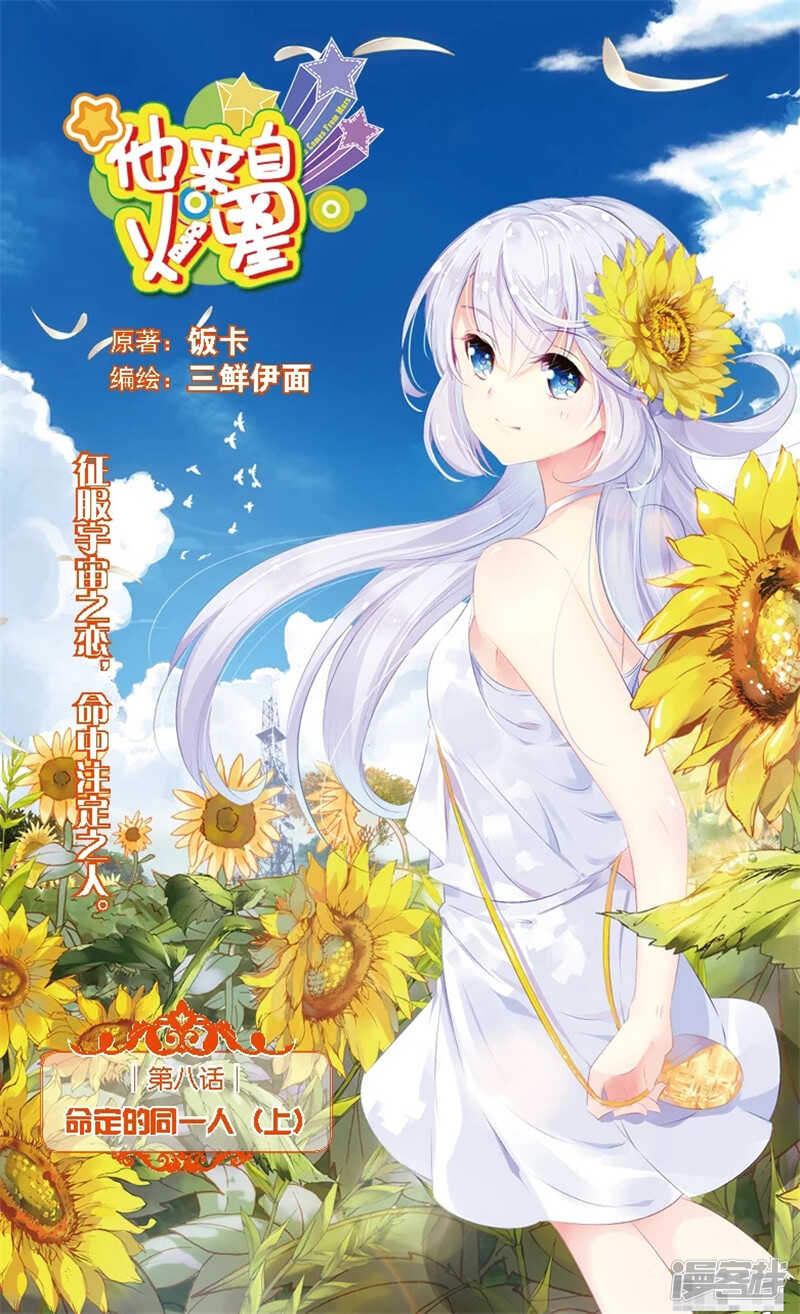 18 命定的同一人（上）-第17话