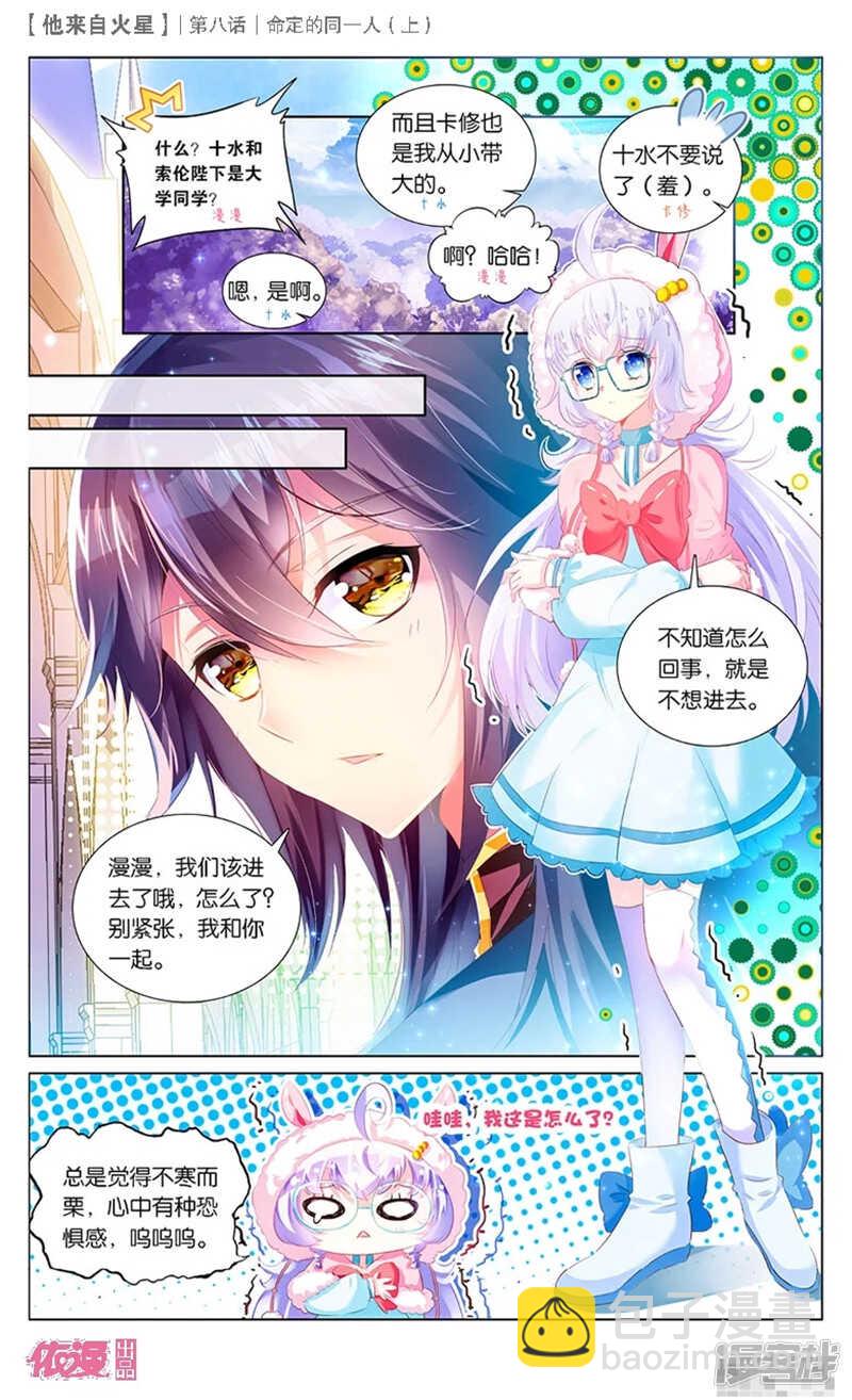 18 命定的同一人（上）-第17话