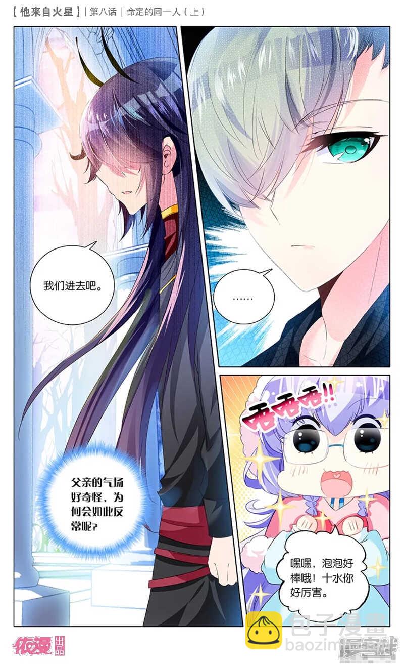 18 命定的同一人（上）-第17话