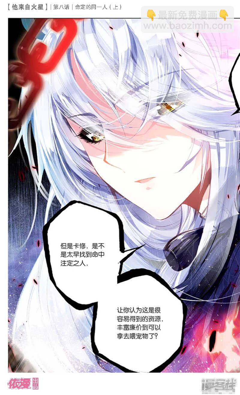 18 命定的同一人（上）-第17话