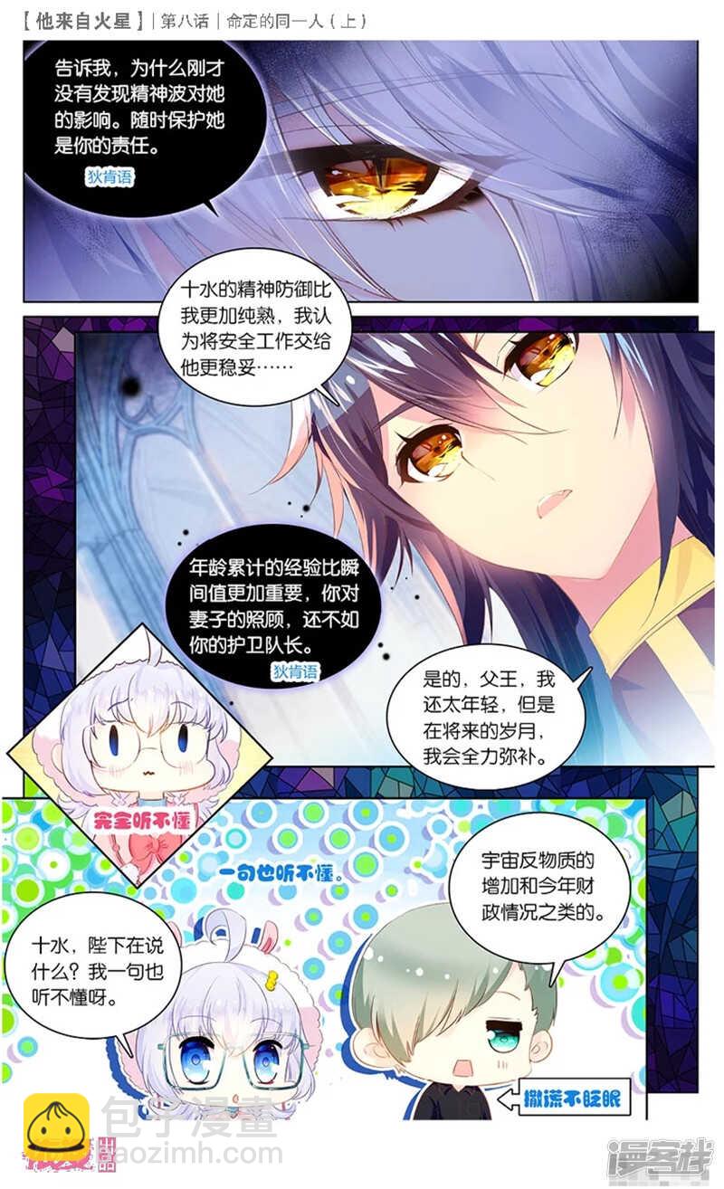 18 命定的同一人（上）-第17话