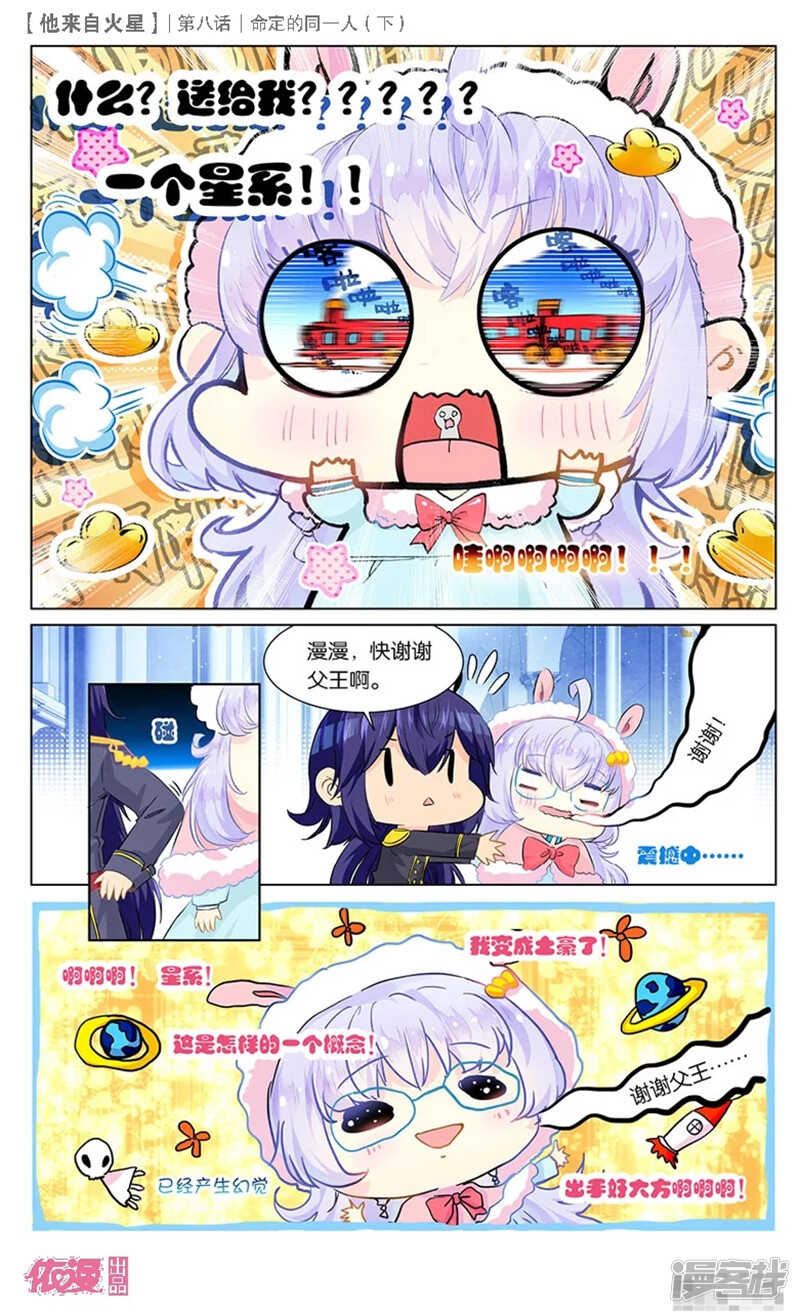 20 命定的同一人（下）-第19话