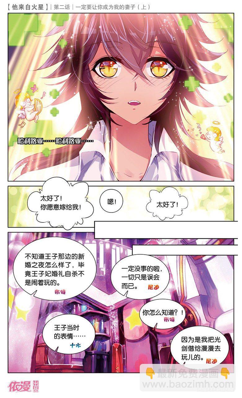 03 一定要让你成为我妻子（上）-第3话