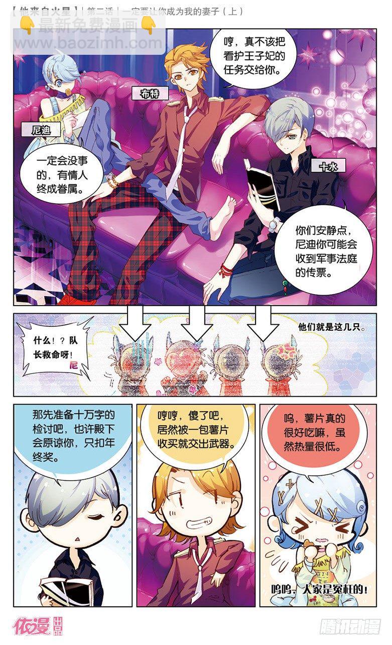 03 一定要让你成为我妻子（上）-第3话