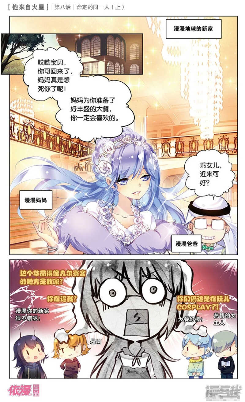 22 被讨厌了嘤嘤嘤（中）-第21话