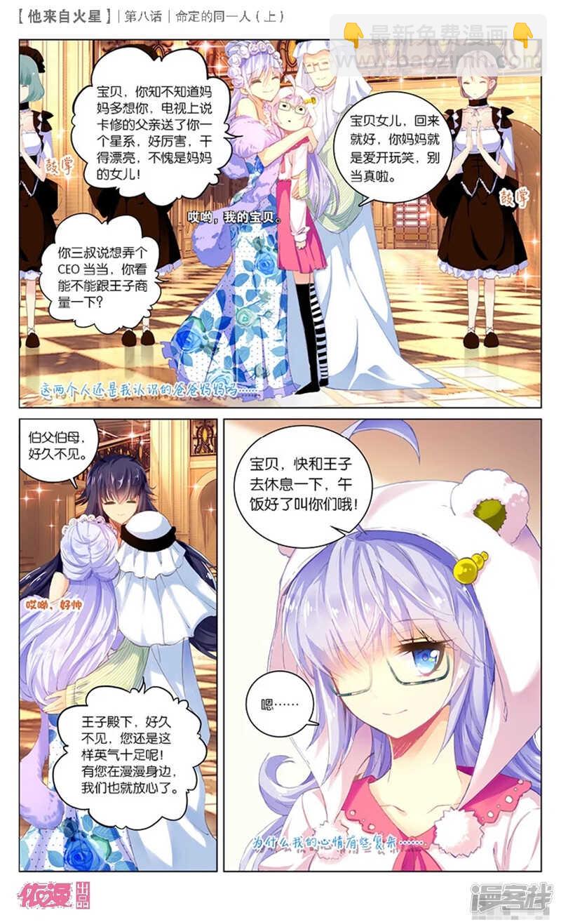 22 被讨厌了嘤嘤嘤（中）-第21话