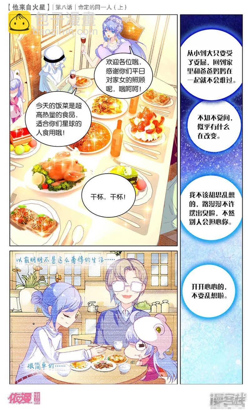 22 被讨厌了嘤嘤嘤（中）-第21话