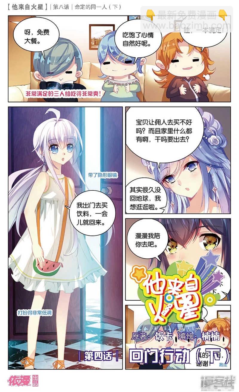 22 被讨厌了嘤嘤嘤（中）-第21话