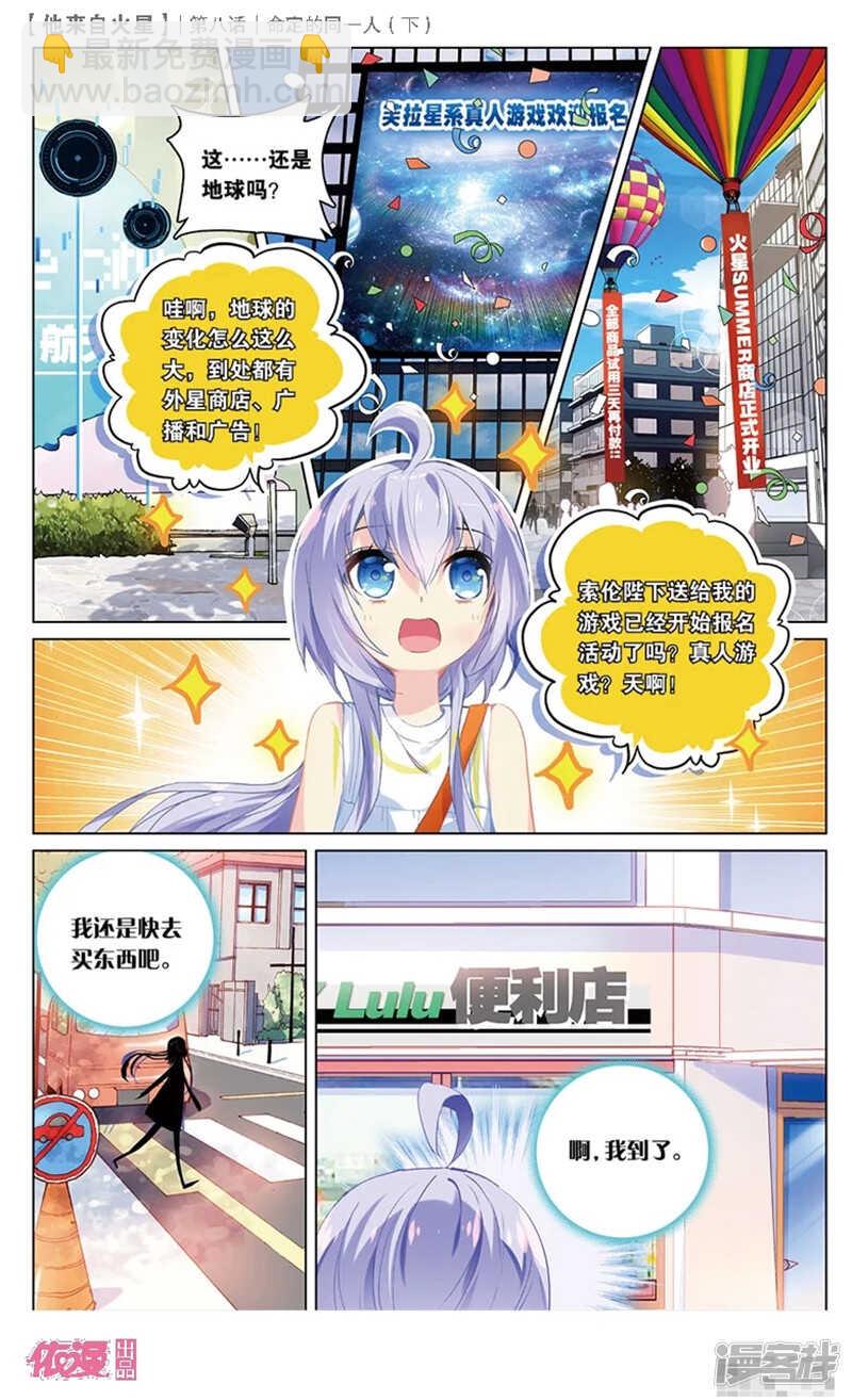 22 被讨厌了嘤嘤嘤（中）-第21话