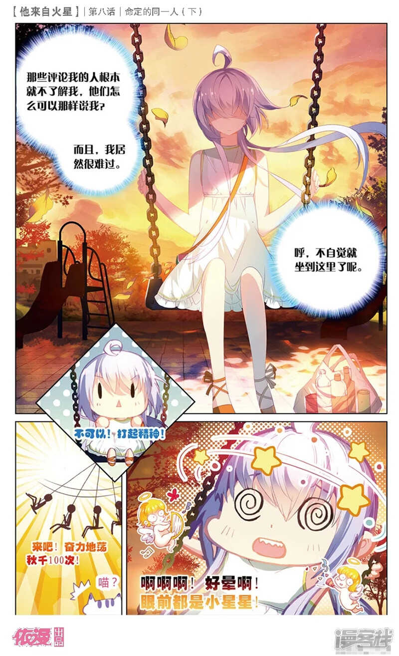 22 被讨厌了嘤嘤嘤（中）-第21话