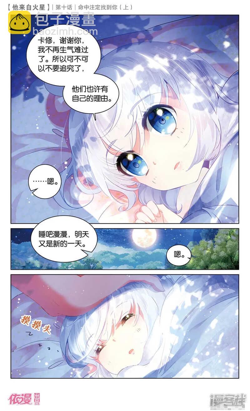 24 命中注定找到你（上）-第23话