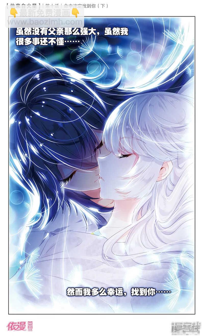 26 命中注定找到你（下）-第25话