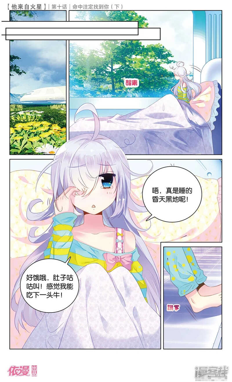 26 命中注定找到你（下）-第25话