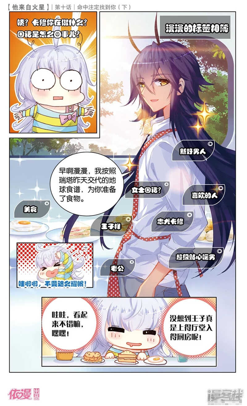 26 命中注定找到你（下）-第25话