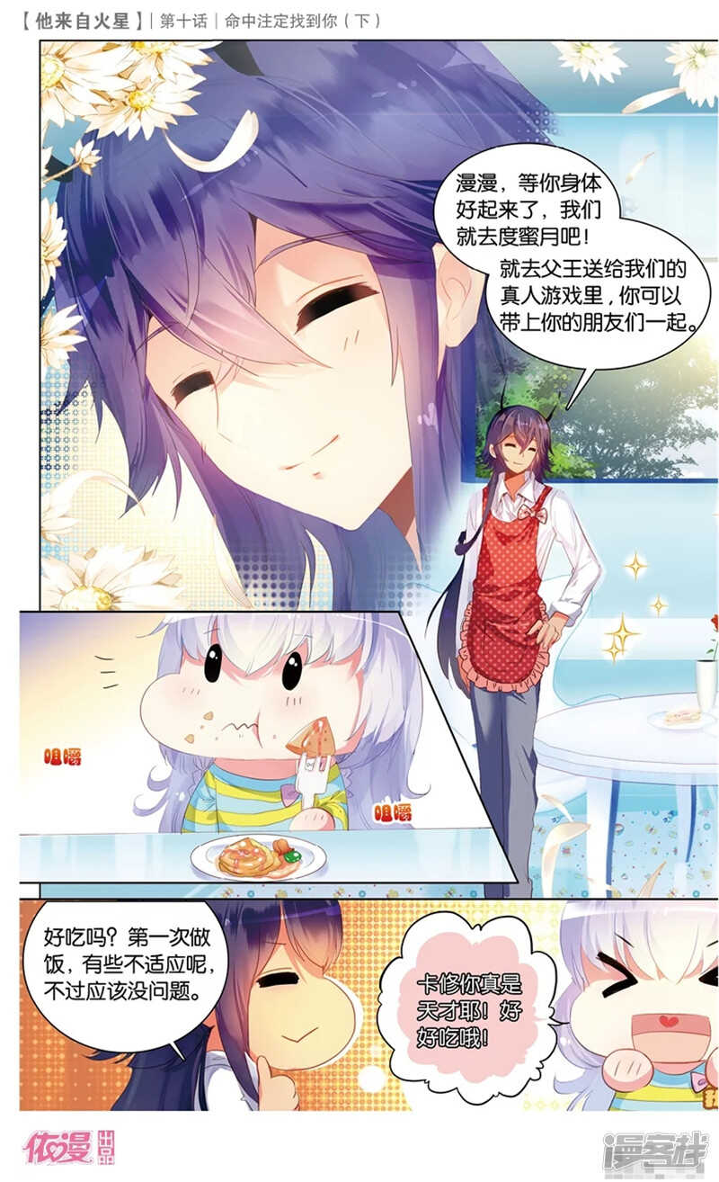 26 命中注定找到你（下）-第25话