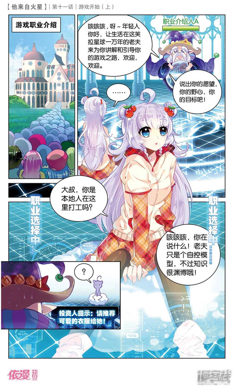 28 游戏的开始（中）-第27话